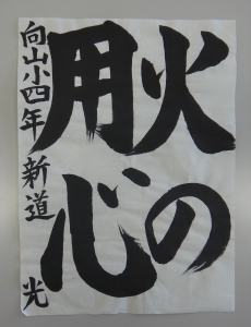 新道 光さんの作品.JPG